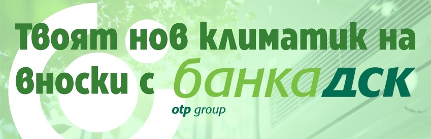 klimatik na izplashtane s banka dsk